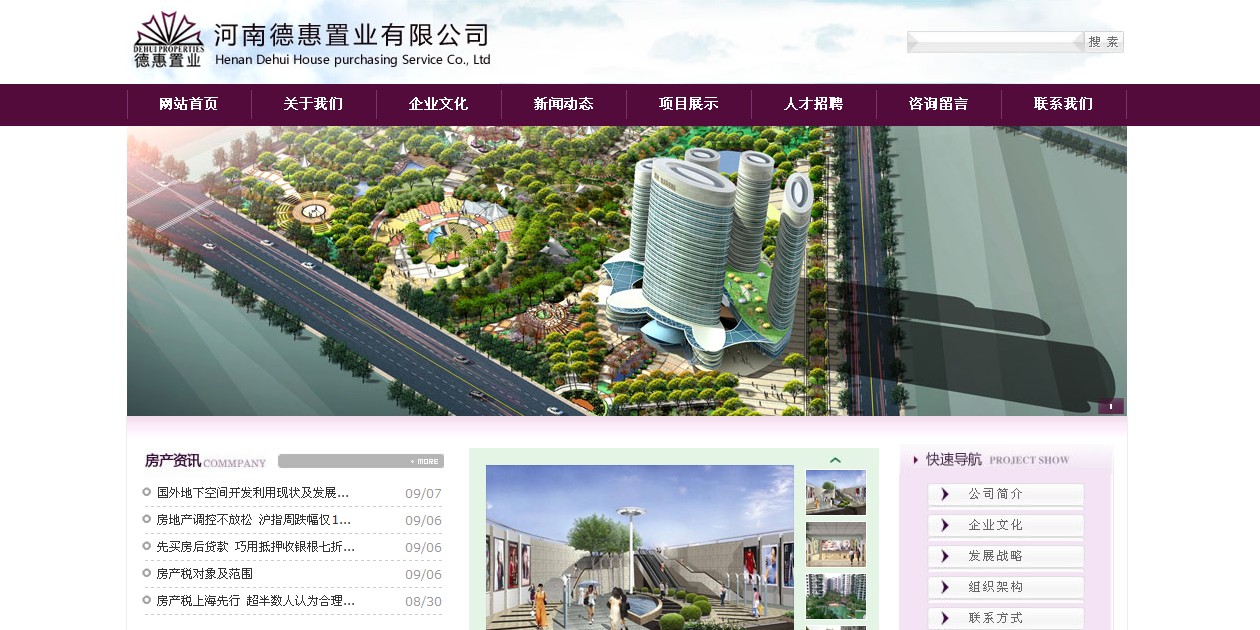 德惠置業{my:seotitle}