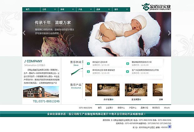 河南金佰宜實(shí)業(yè){my:seotitle}