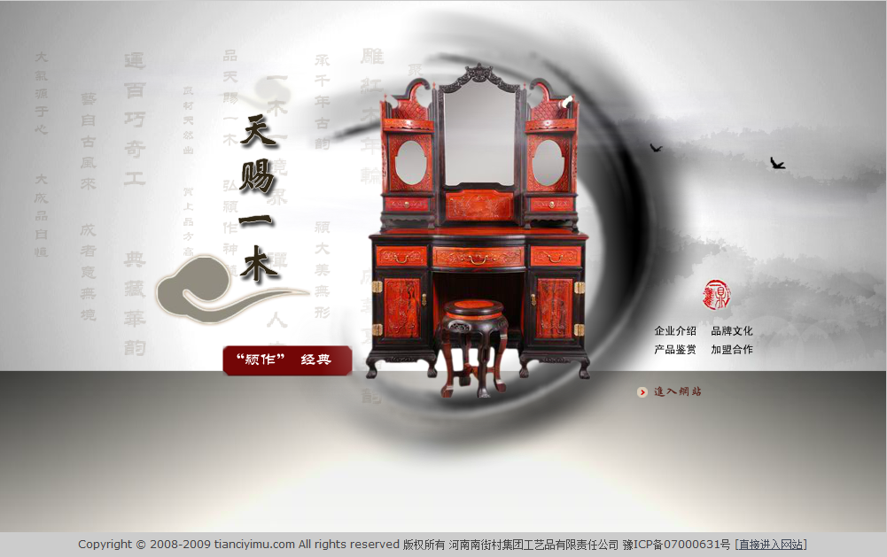 鄭州天賜一木紅木家具網站制作——鄭州奇境視覺動畫{my:seotitle}