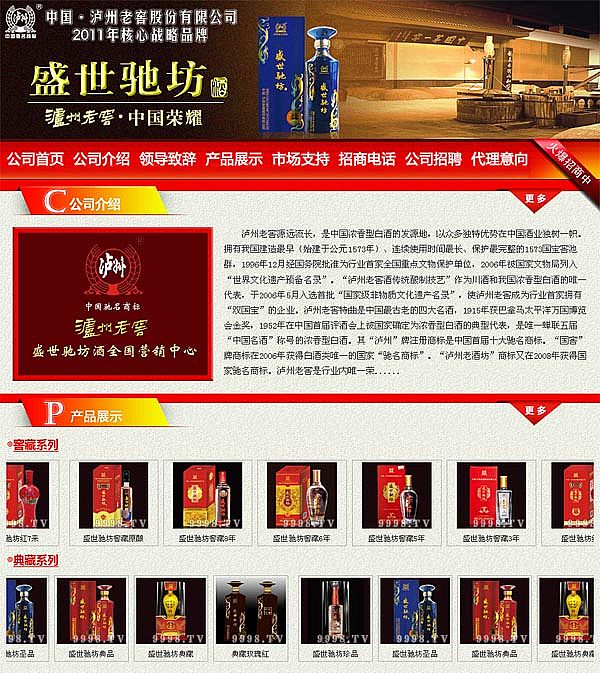 盛世馳坊酒-瀘州老窖核心品牌