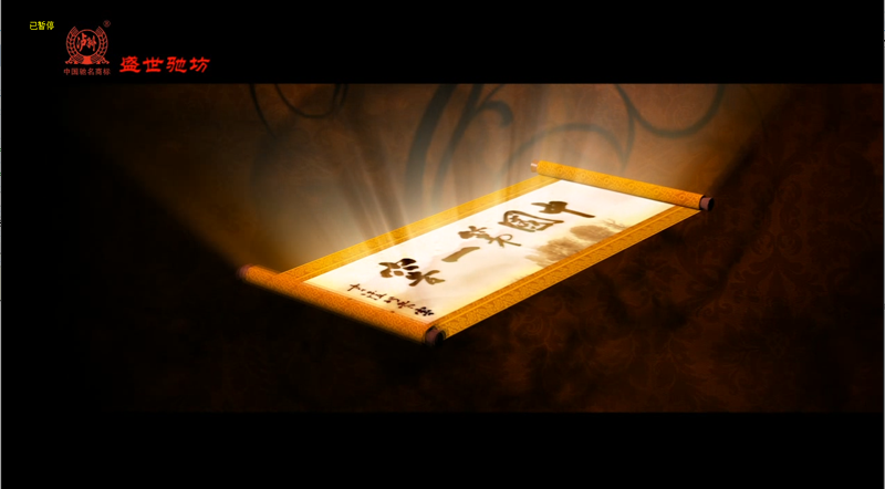 瀘州老窖盛世馳坊酒三維動(dòng)畫(huà)電視廣告片{my:seotitle}