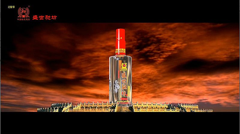 瀘州老窖盛世馳坊酒三維動(dòng)畫(huà)電視廣告片{my:seotitle}