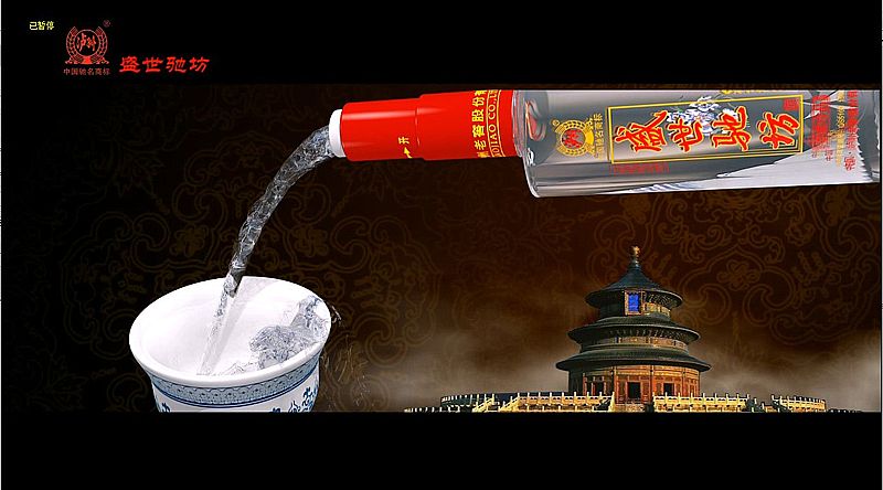 瀘州老窖盛世馳坊酒三維動(dòng)畫(huà)電視廣告片{my:seotitle}