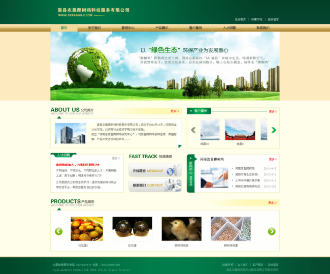 農(nóng)墾爬樹(shù)雞科技服務(wù)有限公司{my:seotitle}