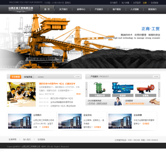 山西正商工貿有限公司網站{my:seotitle}